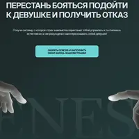 Genesīs offline. О том, как знакомиться вживую