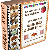Хлеб для диабетиков