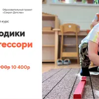 Основы методики Марии Монтессори
