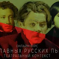 20 главных русских пьес: театральный контекст