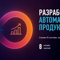 Разработка с AI: Автоматизация и продуктивность