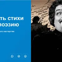 Учимся писать стихи и понимать поэзию