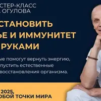 Как восстановить здоровье и иммунитет своими руками