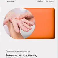 Техники упражнения, рефлексотерапия для вашего здоровья