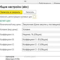 Расширение Ценообразование для 1С