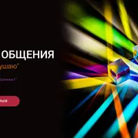 Школа общения. Говори, я слушаю