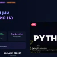 Курс по автоматизации тестирования на Python