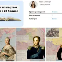 Большой разбор карт: история для 6-10 классов