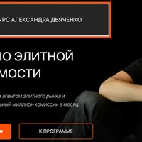 Эксперт по элитной недвижимости