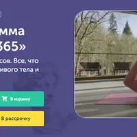 Омоложение 365