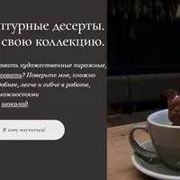Скульптурные десерты. Создай свою коллекцию