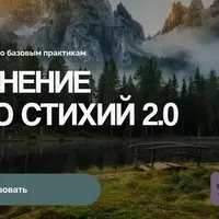Упражнение дерево стихий 2.0