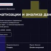 Python для автоматизации и анализа данных