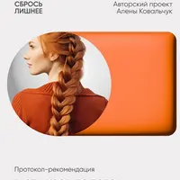 Расти, коса, до пояса: густая и крепкая