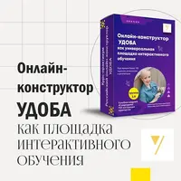 Онлайн-конструктор УДОБа