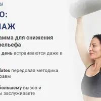 Пилатес Pro: лимфодренаж