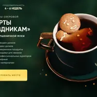 Десерты к праздникам