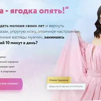 Баба - ягодка опять!