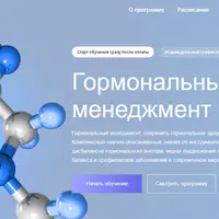 Гормональный менеджмент