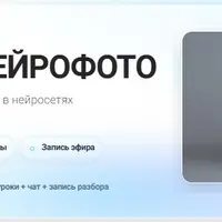 Секреты нейрофото