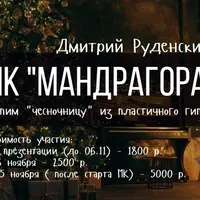 Мандрагора