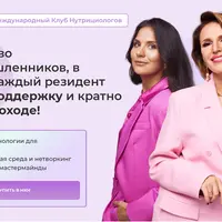 Международный клуб нутрициологов