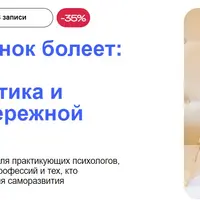 Когда ребенок болеет: детская психосоматика и правила бережной сепарации