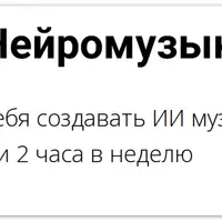 Нейромузыка