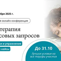 Психотерапия финансовых запросов