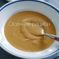 Осенний рацион для иммунитета