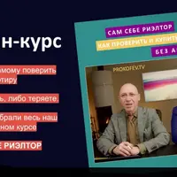 Сам себе риэлтор: как проверить и купить квартиру без агента