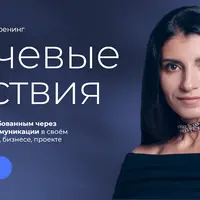 Ключевые действия