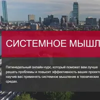 Системное мышление