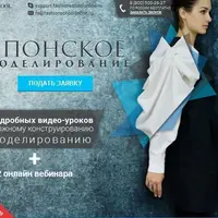 Японское моделирование