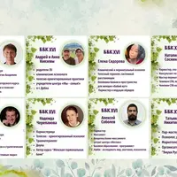 Чего хочет женщина. 16-я большая банная конференция