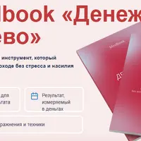Денежное дерево. Mindbook