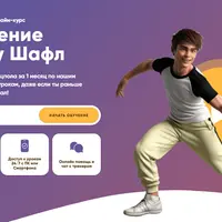 Обучение танцу Шафл