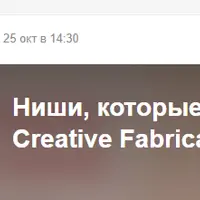 Ниши, которые приносят деньги на Creative Fabrica
