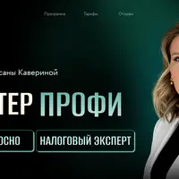 Бухгалтер Профи