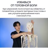 Избавься от головной боли