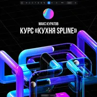 Кухня Spline