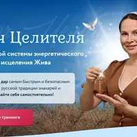 Ключ целителя 2.0