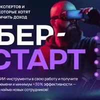 Кибер - Старт