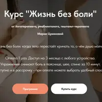 Жизнь без боли