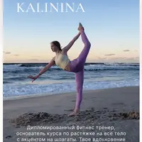 Растяжка на всё тело с акцентом на шпагат