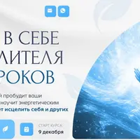 Целительство