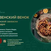 Рождественский венок на итальянской закваске Левито Мадре