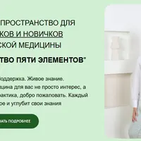 Пространство пяти элементов