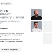 Мастер трейдинга