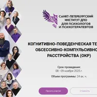 Когнитивно-поведенческая терапия обсессивно-компульсивного расстройства